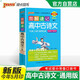 新版圖解速記 高中古詩(shī)文 人教版 適用必修選擇性必修 基礎(chǔ)知識(shí)便攜口袋書全彩版 25年26年都適用 pass綠卡圖書
