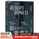 【湛廬】著裝的影響力 職場(chǎng)影響力商務(wù)服裝 為社會(huì)英才提供著裝指導(dǎo)