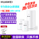 華為子母路由器Q6電力線版AX3000電力貓E6電信全網(wǎng)通寬帶分布式全屋WiFi套裝無線mesh穿墻王PLC雙頻5G （全網(wǎng)通版）Q6聯(lián)通標(biāo)子母路由一母二子【遠(yuǎn)程指導(dǎo)】