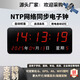 NTP網(wǎng)絡(luò)同步時(shí)鐘GPS標(biāo)準(zhǔn)時(shí)間醫(yī)院學(xué)校教室衛(wèi)星授時(shí)電子鐘自動對時(shí) 圓矩形帶日歷款51*19.8cm