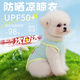 智宙狗狗涼涼衣寵物小狗衣服夏季防曬衣防掉毛空調(diào)服比熊薄款透氣背心 狗狗夏季涼涼衣【清新奶油綠】 【L碼】胸圍46cm建議7-10斤 冰爽防曬 防飛毛