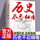 認(rèn)準(zhǔn)正版】歷史不忍細(xì)看原著無刪減歷史檔案推理還原真相再現(xiàn)現(xiàn)場中國通史近代史中華野史二十四史一本書讀懂中華上下五千年史記古代史書其實很有趣小學(xué)生課外閱讀書籍青少年版簡史書 歷史不忍細(xì)看（369頁）