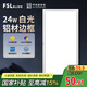 FSL佛山照明廚房燈扣板燈衛(wèi)生間吸頂平板燈集成吊頂燈300*600沐光24W