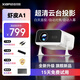 蝦皮2025新款A1云臺投影儀家用1080P超高清高高亮度投墻便攜手機無線投屏電視平替客廳臥室家庭影院 智能版