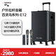 山水（SANSUI）E12廣場(chǎng)舞音響拉桿音箱專(zhuān)業(yè)設備 戶(hù)外k歌演出專(zhuān)用移動(dòng)便攜智能KTV卡拉OK一體機大功率重低音帶話(huà)筒