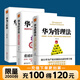 【3冊】華為工作法+華為經(jīng)營(yíng)法+華為管理法 華為實(shí)戰營(yíng)銷(xiāo)策略與隊伍建設方法 團隊企業(yè)管理書(shū)籍書(shū) 經(jīng)營(yíng)實(shí)戰 內部培訓教程寶典 華為三折疊手機 華為書(shū)籍 磨鐵圖書(shū) 官方正版現貨
