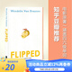 英文原版讀物 Flipped 怦然心動(dòng)同名電影 原著小說 韓寒推薦 青少年文學(xué)小說