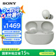 索尼（SONY）WF-1000XM5真無線藍牙降噪耳機 高清通話智能AI觸控面板 升級版隔音耳塞 防水降噪豆耳麥 鉑金銀
