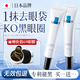 LONY日本眼霜淡化細(xì)紋提拉緊致黑眼圈重度去除眼袋男女衰老