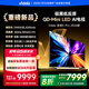 Vidda 發(fā)現(xiàn)X Pro 2026款 85英寸 300Hz超高刷低反屏 2940分區(qū)QD-Mini LED 國家補(bǔ)貼海信電視85VX5Q-PRO