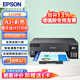 愛(ài)普生L11058 A3+大幅面墨倉(cāng)式彩色圖形設(shè)計(jì)專用打印機(jī) 無(wú)線WIFI打印 雙倍黑墨技術(shù)(L1300升級(jí)款）