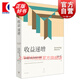 收益遞增 轉型期中國社會(huì )的經(jīng)濟學(xué)原理經(jīng)濟理論 汪丁丁北大EMBA課程講義 世紀文景
