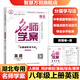 【湖北專版】2025秋名師學(xué)案初中七八九年級上冊全一冊同步練習(xí)冊單元測試卷語文數(shù)學(xué)英語物理生物歷史地理道法名校題庫小四門必刷題基礎(chǔ)題中考真題專項訓(xùn)練 八年級上【英語.人教版】