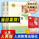 人教版 水滸傳 上下冊全2冊 人民教育出版社 原著完整版無刪減 施耐庵著 九年級上冊語文閱讀名著 初中語文課外閱讀