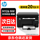 惠普（HP）M126nw打印機(jī)  家用辦公黑白激光打印復(fù)印掃描一體機(jī)  有線+無線wifi 支持統(tǒng)信麒麟
