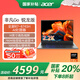 宏碁【政府補(bǔ)貼立省20%】非凡Go Pro銳龍版 筆記本電腦Ai旗艦八核輕薄游戲獨(dú)顯級(jí)高性能光追顯卡設(shè)計(jì)本 R7-8745H丨32G丨2.2K高色域丨14英寸 【官方標(biāo)配】1T PCI-e4.0