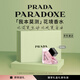 普拉達（PRADA）我本莫測花境香水90ML 七夕情人節(jié)生日禮物送女友老婆禮盒禮物