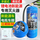 鋰電池專(zhuān)用滅火器手提懸掛水基鋰電池滅火器新能源車(chē)鋰電池滅火器儲能站電動(dòng)車(chē)棚感應滅火 3L手提式鋰電池滅火器