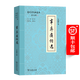 辛棄疾詞選（古代詩詞典藏本）