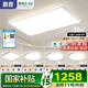 惠普普瑞護(hù)眼客廳大燈具套餐三室兩廳吸頂燈led智能APP中山包安裝