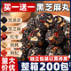 李亞鵬五黑桑葚黑枸杞黑芝麻丸五黑桑葚紫米餅桑椹無(wú)蔗糖胖東來(lái)xl 【買60包送60包】整箱120包 黑芝麻丸