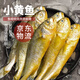 小黃魚(yú)新鮮冷凍海魚(yú)冰鮮真空包裝生小黃魚(yú) 5斤