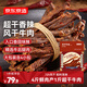 京東京造超干牛肉香辣味200g風(fēng)干牛肉干內(nèi)蒙古手撕牛肉干即食休閑零食