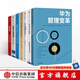 包郵 下一個(gè)倒下的會(huì)不會(huì)是華為 以奮斗者為本 價(jià)值為綱 以客戶為中心 華為管理變革 華為沒有秘密