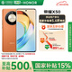 榮耀（HONOR）榮耀X50 超清曲屏 5800mAh大電池 一億像素 8+256 燃橙色 5G手機國家補貼【移動用戶專享】