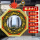 善揚八卦鏡化解煞風(fēng)水鎮(zhèn)宅凸鏡掛大門家用八卦凸鏡平面鏡凹鏡室內(nèi)外 小號13CM-凸鏡 (買1帶6)