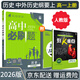 【高一必刷題京】2026高中必刷題高一上冊數學(xué)必修一2025下冊數學(xué)必修二人教版A狂K重點(diǎn)新高考新教材語(yǔ)文英語(yǔ)物理化學(xué)生物政治歷史地理課本同步練習冊： 26歷史必修上 人教版