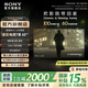索尼電視7系 【清涼季】K-65XR70 MiniLED電視 電影感光影 22bit灰階控制 65英寸 二級(jí)能效-煥新補(bǔ)貼 65英寸 K-65XR70