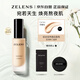 ZELENSYouth青春煥彩粉底液30ml 浮雕色干皮熬夜水潤(rùn)保濕七夕情人節(jié)禮物