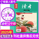 【2025年9月新】深讀讀者讀點(diǎn)經(jīng)典雜志【全年/半年訂閱/2026年可選】七八九年級初高中學(xué)生語(yǔ)文素材作文與考試文摘非過(guò)刊K 【跨年訂閱】25年9月-26年8月