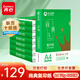 齊心（COMIX）尚典 70g A4 復(fù)印紙 打印紙 A4紙 500張/包 8包/箱（4000張） CB3174-8