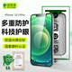 保視清【真護眼l秒貼膜】適用蘋果12鋼化膜iPhone12/12Pro手機膜防藍光無塵倉防摔防指紋貼膜全屏保護膜