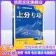 【正版當天發(fā)】2026版高考必刷題上分專項訓(xùn)練 【物理】電場電流磁場電磁感應(yīng)