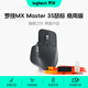 羅技（Logitech）大師系列MX Master 3S無(wú)線(xiàn)藍(lán)牙鼠標(biāo)辦公充電靜音鼠標(biāo)雙模人體工學(xué)鼠標(biāo)type-c 蘋(píng)果MACipad鼠標(biāo)家用 Master 3S商用版