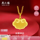周六福5G工藝足金黃金吊墜女款如意祥云計價A0411482 不含鏈 約1.12g 