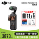 大疆Osmo Pocket 3 靈眸口袋云臺相機(jī) DJI 手持?jǐn)?shù)碼相機(jī)  旅游 vlog 美顏攝像 高清增穩(wěn) 標(biāo)準(zhǔn)版+256G卡配件禮包 一年版隨心換（219元）