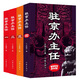 駐京辦主任(1-4)  新華正版書籍
