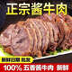 哞哩牧場五香醬牛肉內(nèi)蒙古正宗草原特產(chǎn)牛肉熟食開袋即食鹵牛肉下酒菜零食 半斤含料包【草原醬牛肉1包】