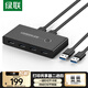 綠聯 USB打印機共享器 二進四出切換器 2進4出 臺式機筆記本電腦接鼠標鍵盤U盤共享4口轉換器 USB3.0二進四出共享器
