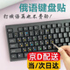 賈恩斯俄語(yǔ)鍵盤(pán)貼 俄語(yǔ)鍵盤(pán)保護膜 俄羅斯文鍵盤(pán)字母貼紙磨砂防磨損圓形 48鍵
