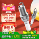 萬(wàn)孚雙銥金火花塞4支裝9935適配英菲尼迪Q50L/QX30/Q60/QX50/Q50