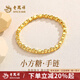 老鳳祥黃金手鏈女款足金時(shí)尚小方糖手串新款純金七夕情人節(jié)送女朋友禮物 【今日/次日達(dá)】小方糖手串約2.2g