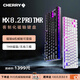 CHERRY櫻桃MX8.2PRO TMR雙魔磁軸鍵盤三模無(wú)線 無(wú)畏契約打瓦RT0.01 TMR磁阻技術(shù) 磁軸&機(jī)械軸可混插 魔晝
