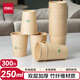 【熱銷(xiāo)300只囤貨裝】得力(deli)紙杯250ml竹纖維一次性杯子水杯/紙杯單據(jù)收據(jù)收款收條