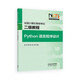 全國計算機等級考試二級教程--Python語(yǔ)言程序設計