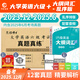 備考2025年12月大學(xué)英語六級考試真題試卷 全國統(tǒng)一CET6六級考試十二套真題紙質(zhì)解析贈高頻詞匯 六級真題+詞匯